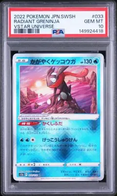 値下げ交渉不可【PSA10】かがやくゲッコウガ K S9a 026/067 値下げ交渉不可【PSA10】かがやくゲッコウガ K S9a 026/067 - メルカリ