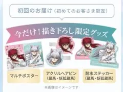 【未開封】ラサーナ 蔵馬 コラボグッズセット