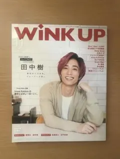 Wink up 2020年 11月号