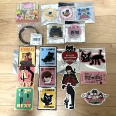 キヨ15周年くじ　E賞 F賞 G賞 H賞 コンプリートセット