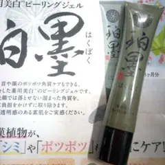 珀墨はくぼく〈薬用美白〉 洗い流し用ピーリングジェル 40g＋10g