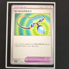 せいなるおまもり　圧着エラー