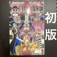 ONE PIECE 2〜47巻　初版セット(3,12,15巻以外初版) 2026年最新】#単品第47巻初版の人気アイテム - メルカリ
