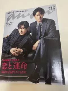 anan(アンアン) 2022年12月21日号