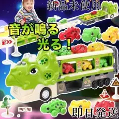 トレーラーおもちゃ◇車 恐竜◇知育・トラック ミニカー 光る 音がなる！レース