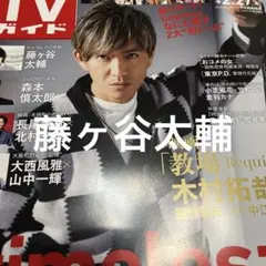 2026年最新】藤ヶ谷太輔の人気アイテム - メルカリ