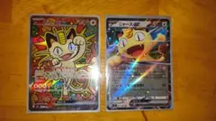 ニャースー SAR & ニャース RR セット