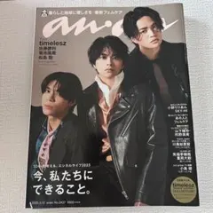 anan 2025年3月12日号 No.2437 松島聡 佐藤勝利 菊池風磨