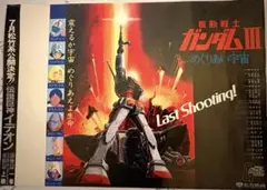 劇場版 機動戦艦ナデシコ ホシノ ルリ 交通安全ポスター シートベルト