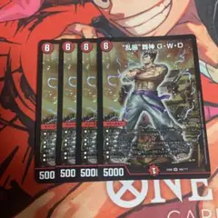 "乱振"舞神 G・W・D 4枚セット