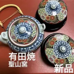 ★有田焼　聖山窯　蓋付き茶器揃　急須と湯呑2客（未使用品）