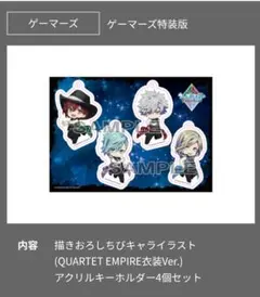 うたプリ　QUARTET NIGHT　アクリルキーホルダー　有償特典