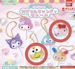 サンリオ　カラフルキャンディチャーム　キティ　ケロッピ