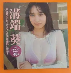 FRIDAY　DVD　溝端葵