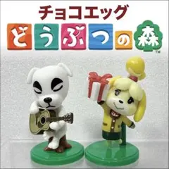 チョコエッグ どうぶつの森　フィギュア コレクション　とたけけ&しずえ　あつ森