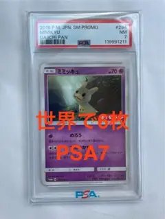 PSA10ミミッキュ 294/SM-P ポケモンパン プロモ Yahoo!オークション - SMプロモ「ミミッキュ」(294/SM-P