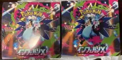 ポケモンカードゲーム インフェルノX 2BOX 新品未開封
