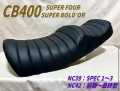 2026年最新】cb400sf nc39 タックロールの人気アイテム - メルカリ