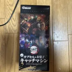 鬼滅の刃 キャッチマシン
