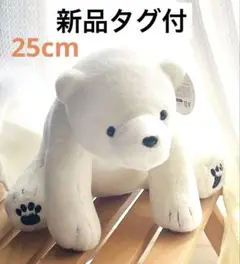 ❄️シロクマおすわりぬいぐるみ❄️ 新品タグ付き　25cm