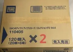 未開封　240個　ひみつのアイプリ　アイプリカード　コレクショングミ　vol.4