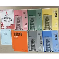 令和7年度 一級建築士 学科テキスト セット