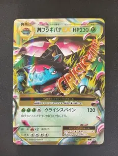 2026年最新】フシギバナex 20thの人気アイテム - メルカリ