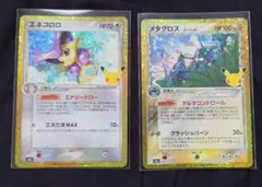 新品 ポケモンカード 30周年 エネコロロ メタグロス 2枚セット