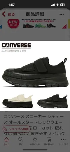 レア❣️ converse オールスター　トレックウエーブ　Ｖ−２　25.0㌢