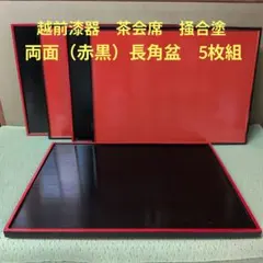 懐石道具 木目長角会席膳 黒渕朱5客揃 - メルカリ