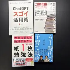 ビジネス・教育書籍セット
