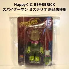 Happy 쿠지 BE@RBRICK スパイダーマン ミステリオ 新品 미사용