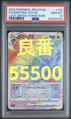 포켓몬 カード PSA10 ギラティナVSTAR HR