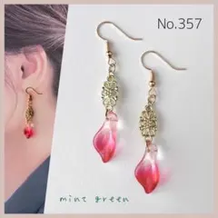 No.357 ピアス　イヤリング