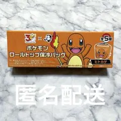 ポケモン　ロールトップ保冷バッグ　ヒトカゲ
