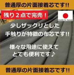 １点のみ！＜２.５ｍ＞普通厚＊布接着芯＊微ストレッチ＊灰色＊グレー＊runpo