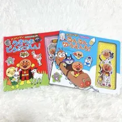 アンパンマン　マグネットブック　るんるんゆうえんち！ どうぶつえん！ 2冊セット