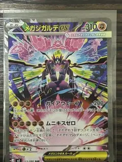 ポケモンカード ムニキスゼロ メガジカルデ SAR 美品