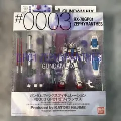 ガンダムフィックスフィギュレーション