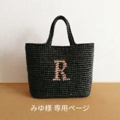 黒 金 イニシャルバッグ M スズランテープバッグ
