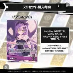 2026年最新】常闇トワ ホロカの人気アイテム - メルカリ