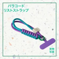 パラコードリストストラップ ハンドストラップ 落下防止 軽量 青 パープル