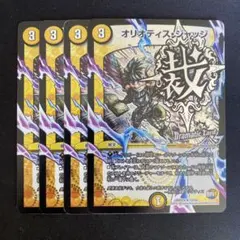 オリオティスジャッジ 文字 ホイル dc