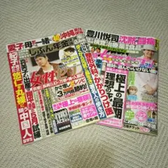 女性セブン 2025年5月1日号と5月8・15日号のセット