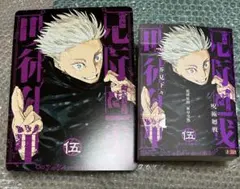 呪術廻戦 リミックス版 5巻 アニメイト特典あり ビジュアルボード