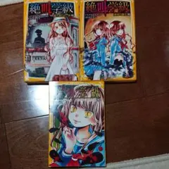 絶叫学級 還り道のない旅編 黄泉の誕生 死を招く都市伝説