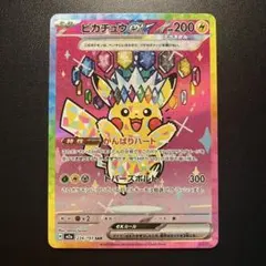 ポケモンカード ピカチュウex SAR MEGAドリームex センタリング◎ ③