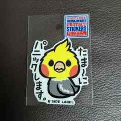 ビーサイドレーベル オカメインコ ステッカー(パニックします)