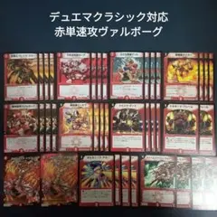 赤単　　赤単速攻　赤単フミガルド　二重スリーブ　調整パーツ付！ 2026年最新】赤単 パーツの人気アイテム - メルカリ