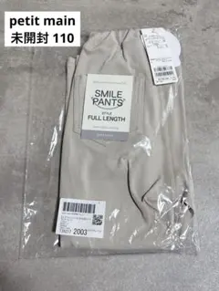 petit main プティマイン パンツ 110 スマイルシリーズ 防汚